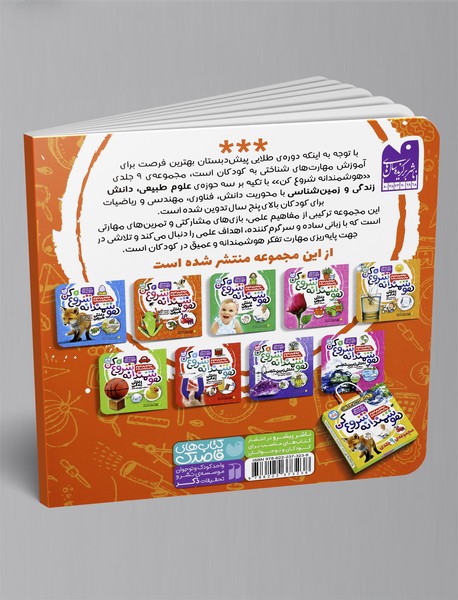 هوشمندانه شروع کن 2