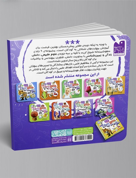 هوشمندانه شروع کن 8