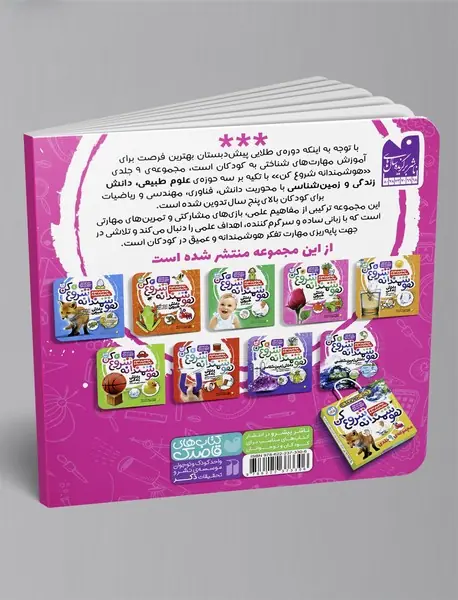 هوشمندانه شروع کن 9