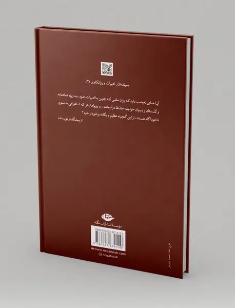 فردوسی و کاخ حیرت