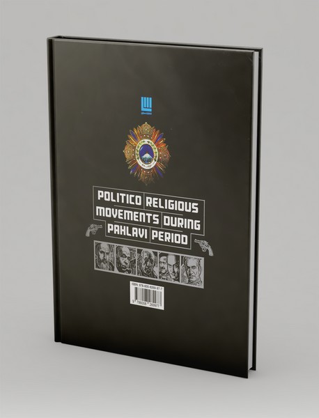 تاریخ مصور جریان‌های سیاسی مذهبی دوره‌ی پهلوی دوم