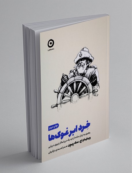 خرد ابرغوک‌ها