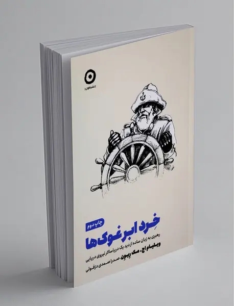 خرد ابرغوک‌ها