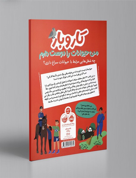 کار و بار: من حیوانات را دوست دارم