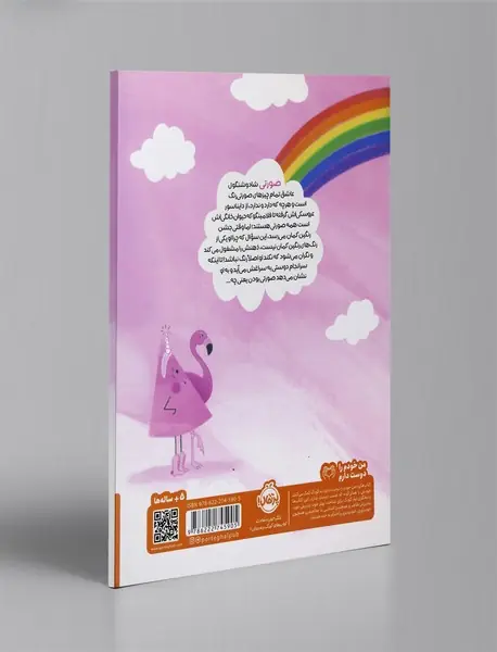 رنگی به نام صورتی