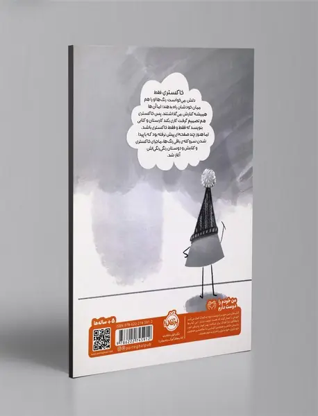 این کتاب خاکستری است