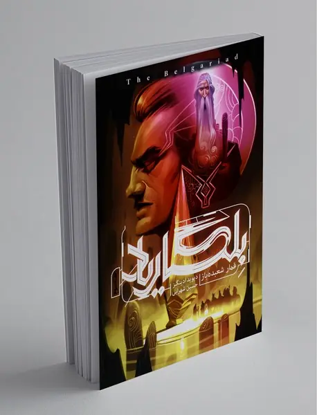 بلگاریاد 3