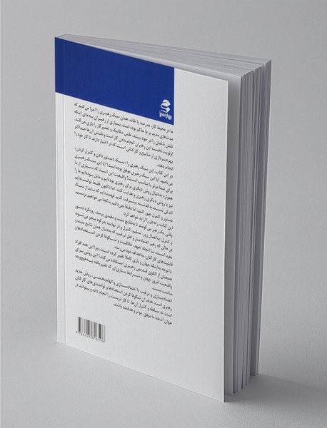 اعتمادسازی و الهام‌بخشی