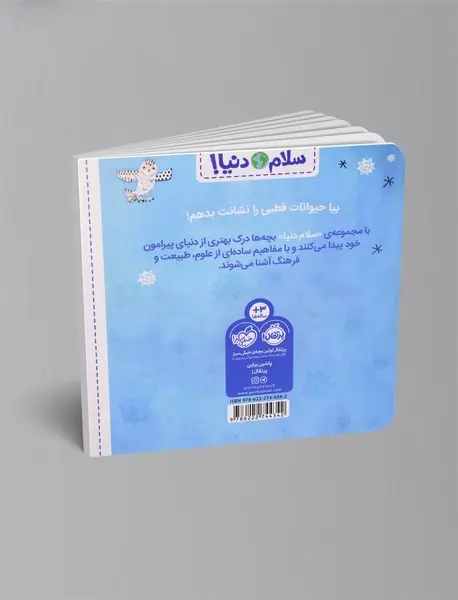 حیوانات قطبی