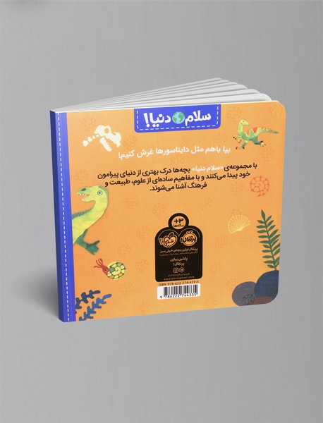 دایناسورها