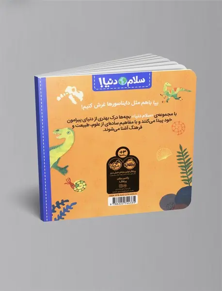 دایناسورها