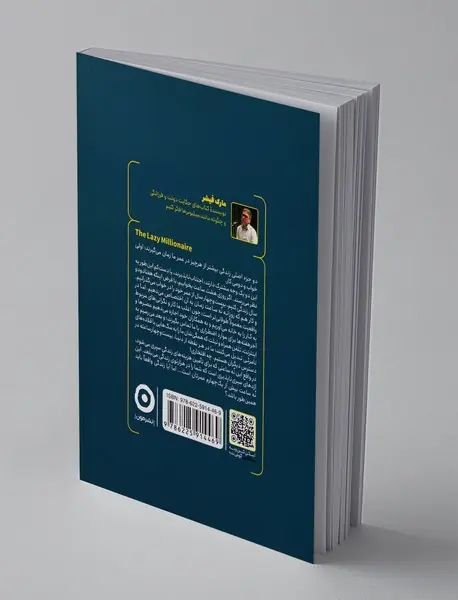 میلیونر تنبل