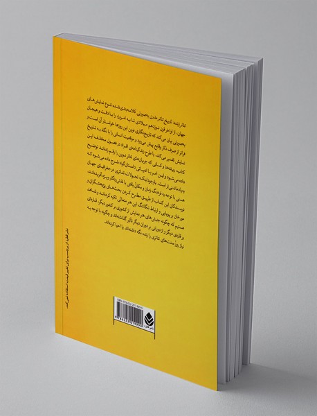 تئاتر زنده: تاریخ تئاتر مدرن از قرن نوزدهم تا قرن بیست‌ویکم