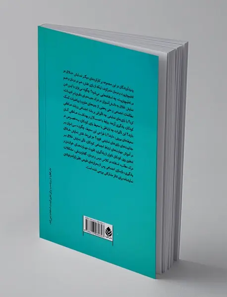 جستارهایی در نمایش خلاق و درمان