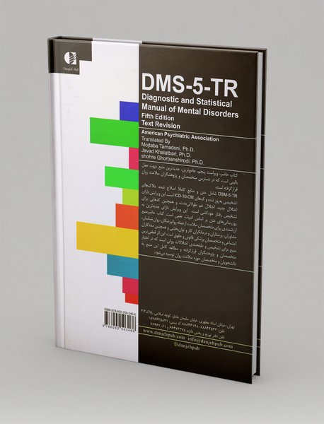 راهنمای تشخیصی و آماری اختلال‌های روانی