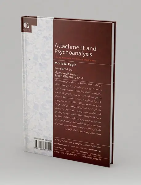 دلبستگی و روانکاوی