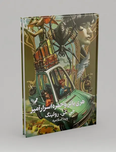 هری پاتر و حفره اسرارآمیز