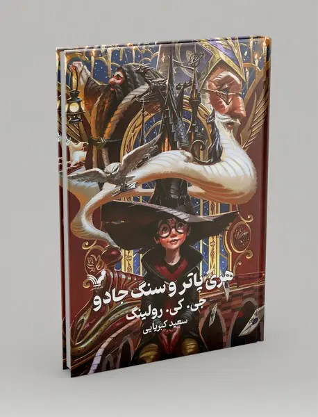 هری پاتر و سنگ جادو