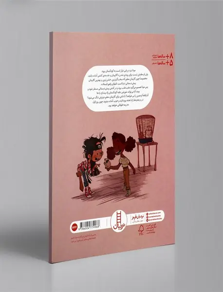 دزدهای دریایی در کودکستان!