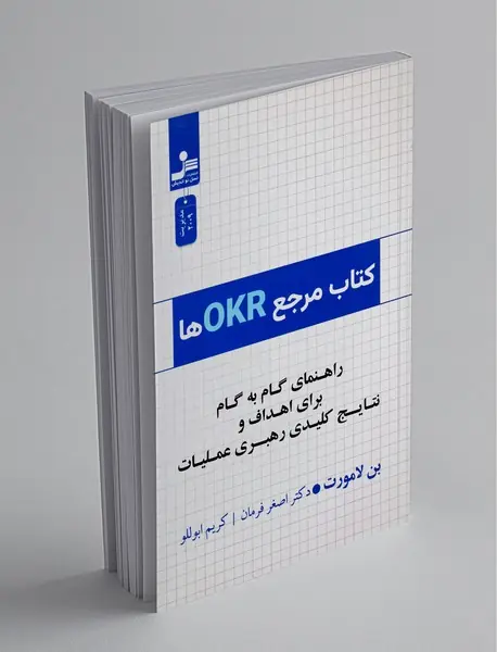 کتاب مرجع OKRها