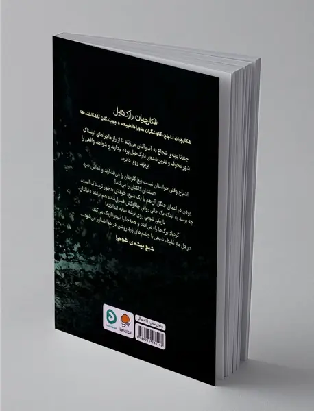 شکارچیان دارک‌هیل