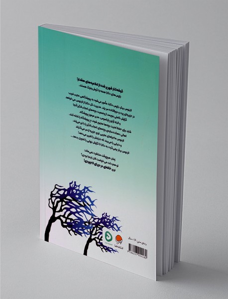 خانه‌ای در دریای لاجوردی