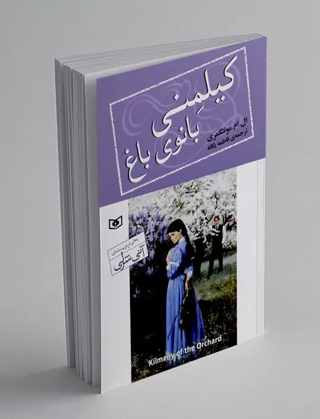 کیلمنی بانوی باغ