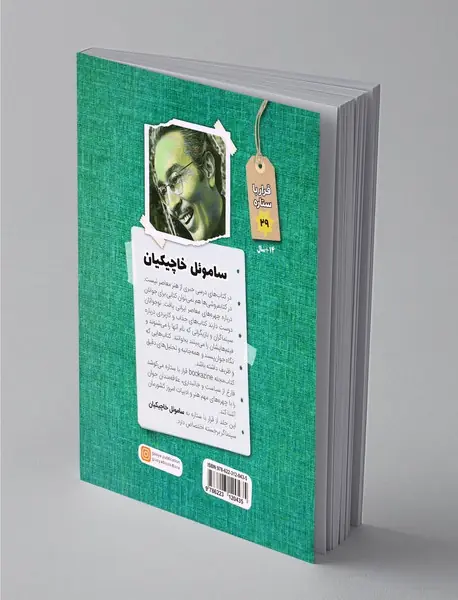 ساموئل خاچیکیان