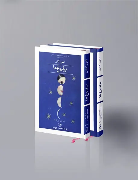 پرفروغها پرفروغها