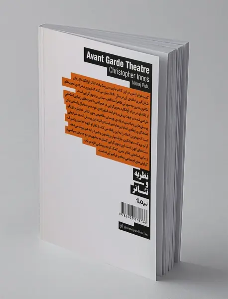 تئاتر آوانگارد (1992-1892)