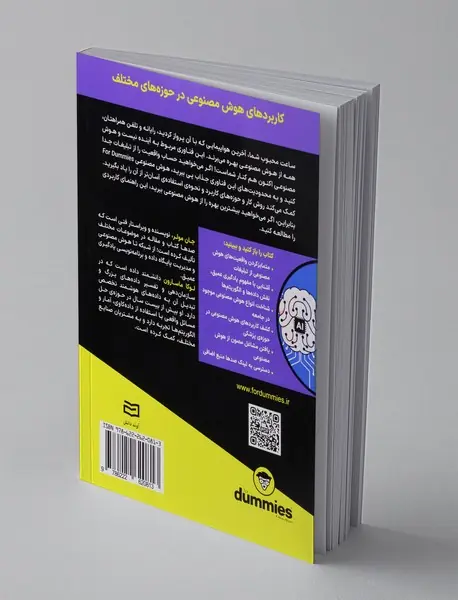 هوش مصنوعی