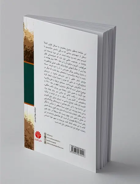 از مارکس تا هگل