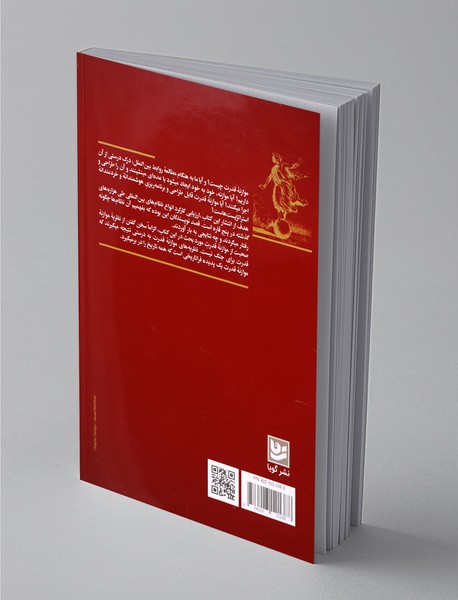 موازنه قدرت در تاریخ جهان