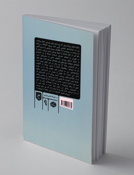 همزادهای بورخس