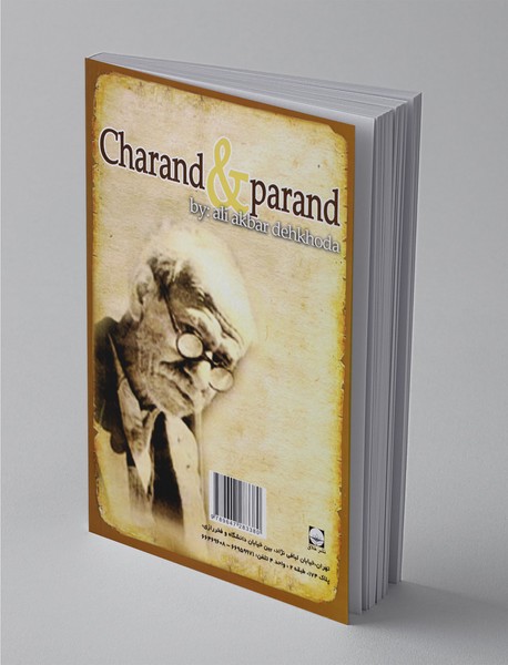 چرند و پرند