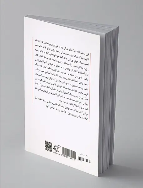 جنگ روسیه و ژاپن