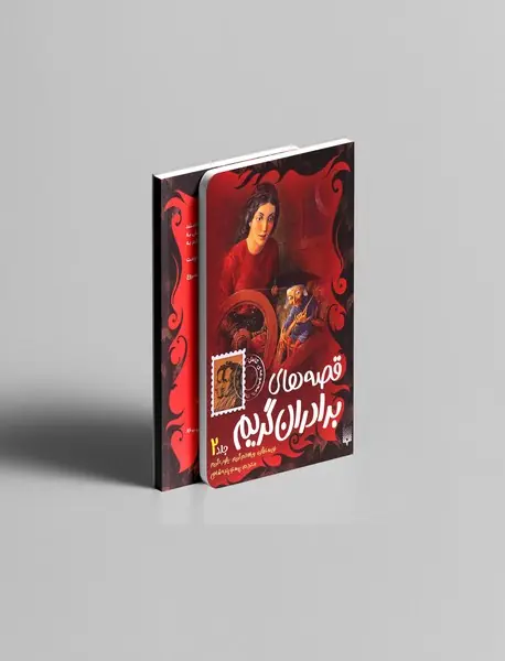 قصه های برادران گریم 2