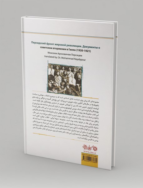 جبهه ایرانی - انقلاب جهانی