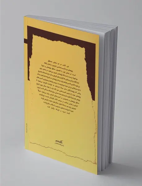 تاریخ یار