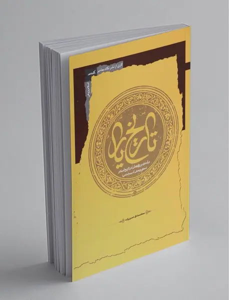 تاریخ یار