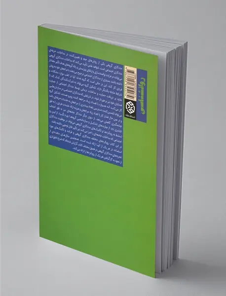 مددکاری گروهی