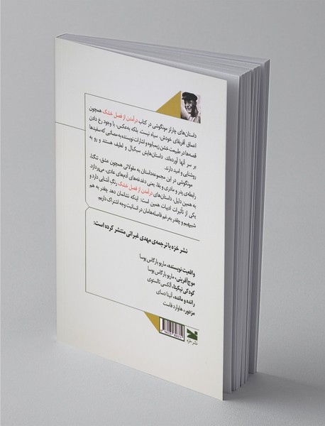 درآمدن از فصل خشک