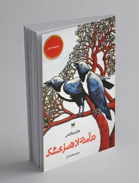 درآمدن از فصل خشک