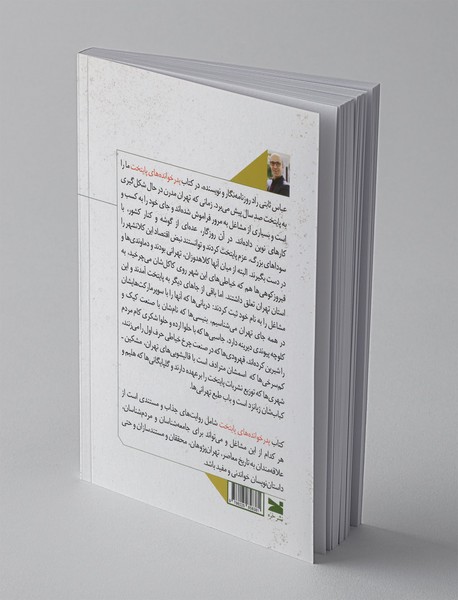 پدرخوانده‌های پایتخت