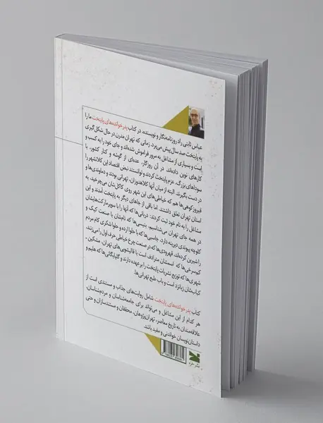 پدرخوانده‌های پایتخت