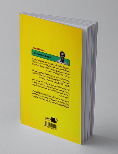 قدرت اختلاف