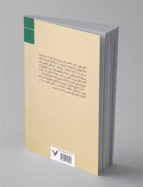 سفر با اشباح شمالی