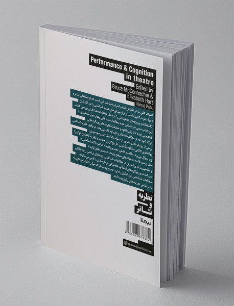 اجرا و شناخت