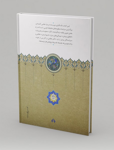 نظامی گنجه‌ای