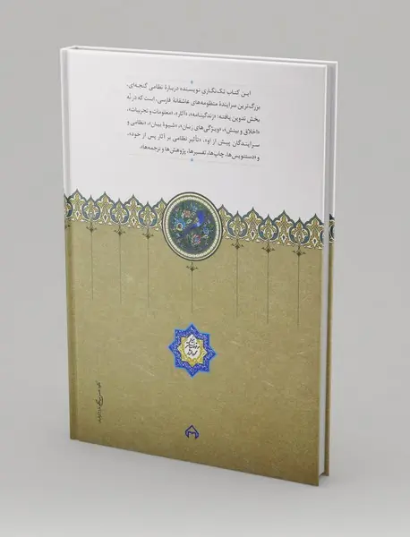 نظامی گنجه‌ای